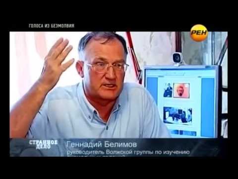 Странное дело. НЛО. Голоса из безмолвия