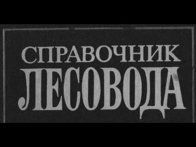 Лес и его значение