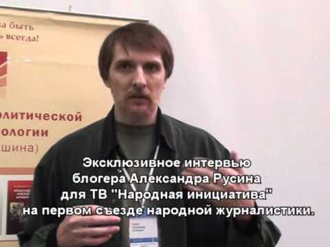 #Интервью блогера #Александра Русина
