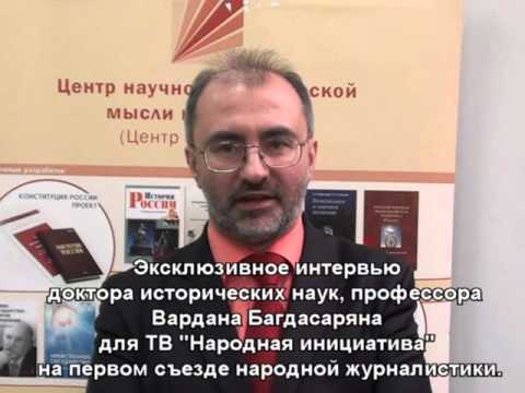 # Интервью. Вардана  Багдасаряна.#Первый российский съезд народной журналистики