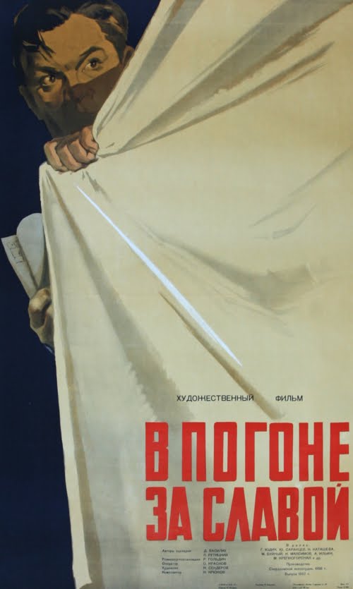 В погоне за славой (1956) фильм