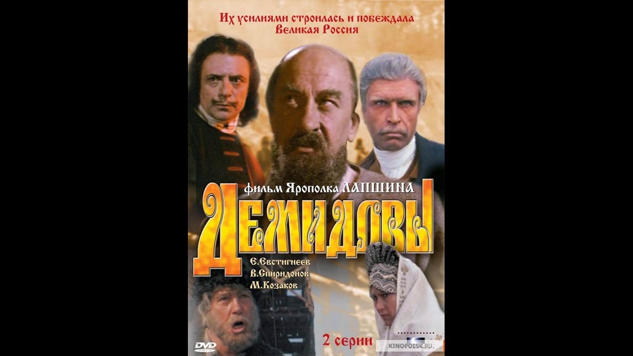 Демидовы (2 серия)  (1983) фильм