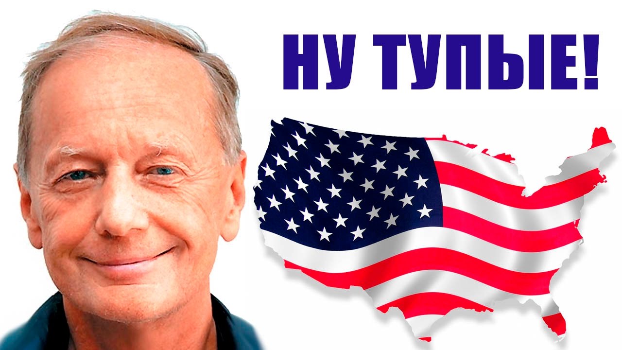 Америка - страна мандалаев! Михаил Задорнов про Америку