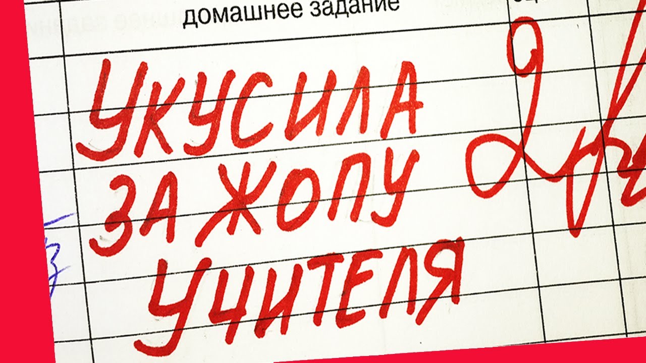 70 УПОРОТЫХ ЗАПИСЕЙ В ШКОЛЬНЫХ ДНЕВНИКАХ Ч4 / УПОРОТОСТИ В ШКОЛЬНЫХ ТЕТРАДЯХ + КОНКУРС