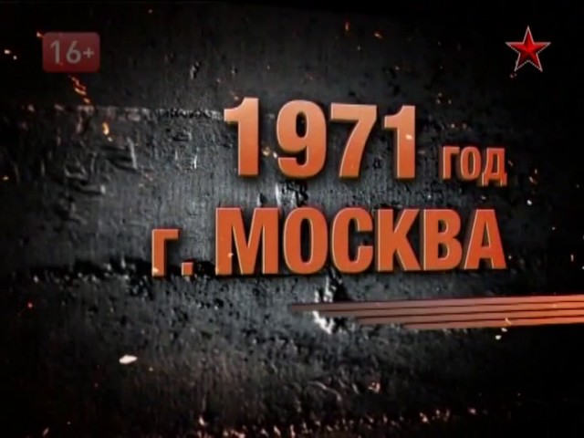 Легенды советского сыска Дело хитрого