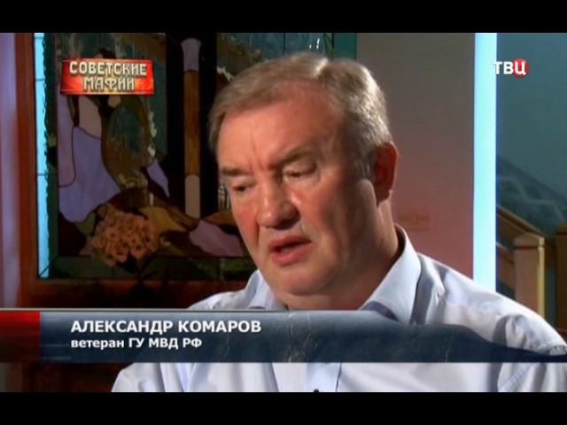 Советские мафии Демон перестройки