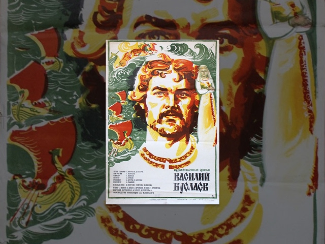 Василий Буслаев