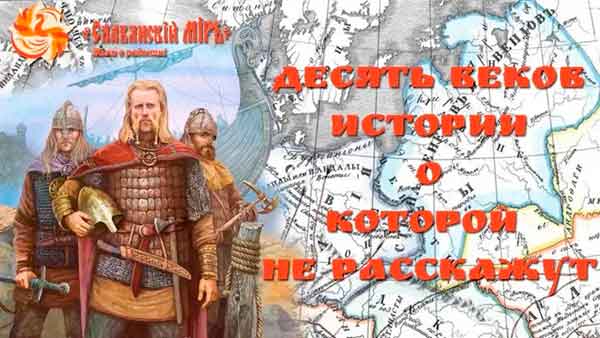Латвийские русские. Десять веков истории.
