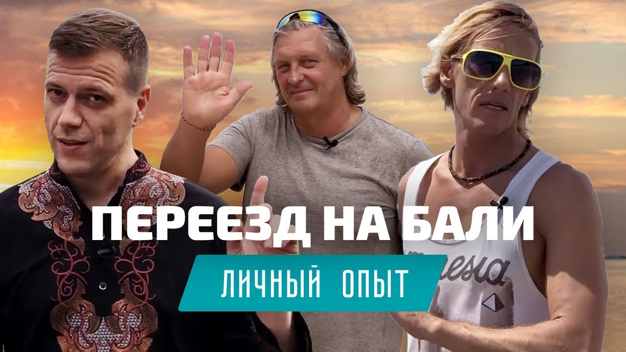 Жизнь на Бали: как переехать на пмж. Стоимость жизни на Бали